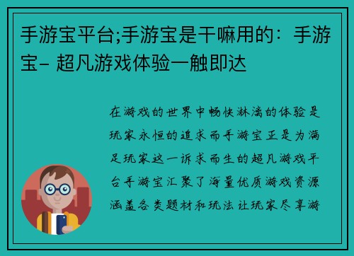 手游宝平台;手游宝是干嘛用的：手游宝- 超凡游戏体验一触即达