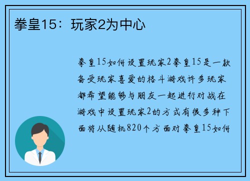 拳皇15：玩家2为中心