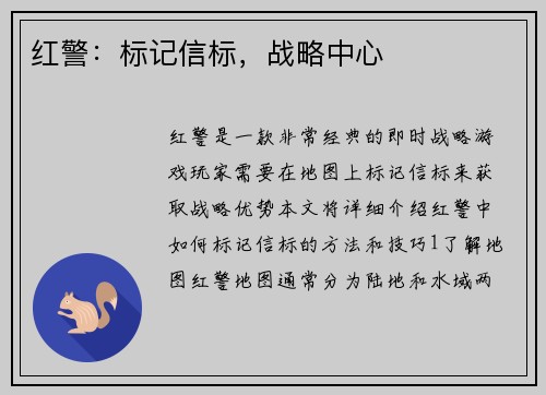 红警：标记信标，战略中心