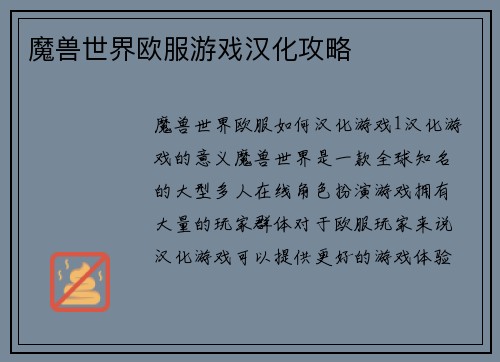 魔兽世界欧服游戏汉化攻略