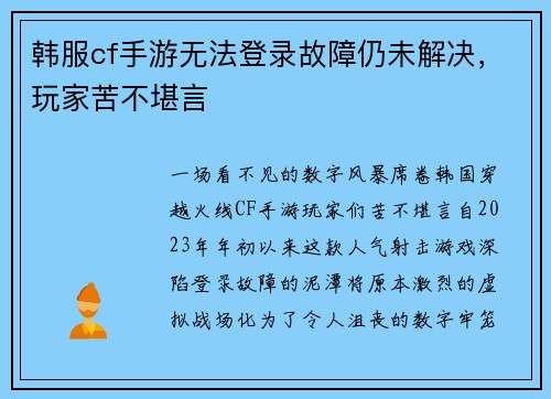 韩服cf手游无法登录故障仍未解决，玩家苦不堪言