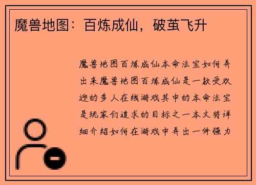 魔兽地图：百炼成仙，破茧飞升